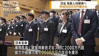 最大5000万円の年収を提示　日本生命が中途採用で(2023年10月5日)