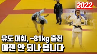 2022 서울컵 유도대회 출전, 결과 및 해설