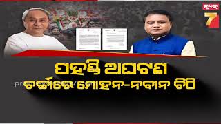 PRIME TIME | ପହଣ୍ଡି ଅଘଟଣ, ଚର୍ଚ୍ଚାରେ ମୋହନ-ନବୀନ ଚିଠି | Lord Balabhadra's Pahandi Mishap | PrameyaNews7