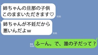 【LINE】私の旦那の子供を妊娠して勝ち誇る妹｢40歳不妊の姉ちゃんは用なしだってさｗ｣→即離婚して直後に再婚した夫だったのに…すぐに泣きついてきた理由とは？