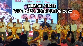 MUMBAI SHREE 60KG PRIZE DISTRIBUTION 2022 || BODYBUILDING COMPETITION 2022 || मुंबई श्री २०२२ ||