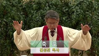 [인동교회]200531 주일낮예배 실황(김성천담임목사) - 성령강림의 축복