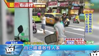 20170510中天新聞　不滿機車被擋道　男拿安全帽怒打阿伯