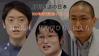 鍼灸臨床 私の学び方 伝え方 吉田和大氏の場合