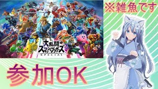 【スマブラ】フレ戦！(誰でも参加OK)「概要欄必見」