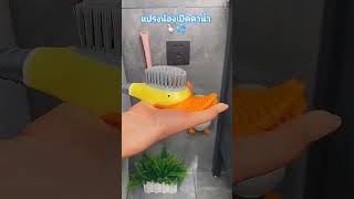 #​แปรงขัดห้องน้ำ​ #​แปรง​ขัด​ส้วม​ #​รีวิว​ #บ้าน #home