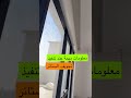 معلومات مهمة عند تنفيذ تجويف الستائر ✅ سالم العاض