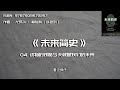 全书精讲 《未来简史》04：动物的残酷今天就是我们的未来