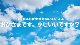 高本彩花と渡邉美穂とひなこいバレンタインイベント！【おひさまです。少しいいですか？】