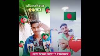 সামনে আসছে মহান বিজয় দিবস 16 ই ডিসেম্বর 2021