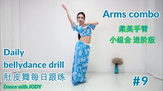 Daily bellydance drill 【 Arms + figure 8 combo】intermediate level❤follow along❤Dance with JODY 09