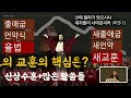 한 편으로 사복음서 끝냅시다 원데이 세미나 몰아보기1