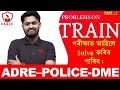 TRAIN/ common topic/ ABHIJIT SIR/ ADRE -DME- ASSAM POLICE /EAGLE EDUCATION/GRADE III