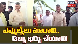 🔴LIVE | MLAs Must Change | CM Chandrababu Naidu’s Bold Statement in Press Meet | Vijayawada | N18L