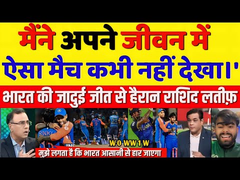 Rashid Lateef y Basit Ali sorprendieron a la histórica victoria de India # 39 contra SL | Reacción del tercer paquete de partido T20 de IND VS SL