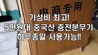 하루종일 사용가능한  5만원대 중국산 충전분무기 개조하기