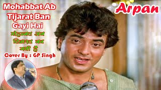 Mohabbat Ab Tijarat Ban Gayi Hai-Cover By GP Singh|Arpan-1983|Anwar|मोहब्बत अब तिजारत बन गयी है