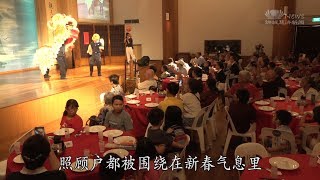 【慈济狮城】新春团圆乐融融 你我都是一家人