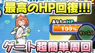 ぷにぷに 超簡単に最高にHPを回復する方法！ゲート周回におすすめの復活キャラ！　妖怪ウォッチぷにぷに　レイ太