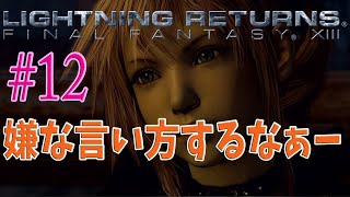 【初見実況】神託のエリア潜入大作戦【LRFF13】＃12