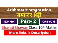 समान्तर श्रेढ़ी | Arithmetic progression | Class 10th Maths | Bharati Bhawan | BTC | Part 2