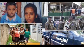 පියා නොමැති නිසා වෙන්නප්පුවේ දියණිය සහ පුතුට කඩුවකින් කොටා ඝාතනය කළ බව හෙළිවෙයි