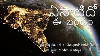 ఏనాటిదో ఈ బంధం | Telugu Christian Songs 2021 | Enatido ee Bandham | Heart Touching| FOG Gospel Music