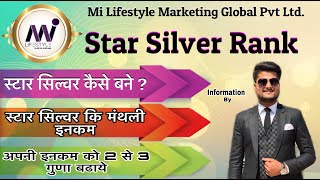 स्टार सिल्वर कैसे बने ? स्टार सिल्वर कि मंथली इनकम ? How To Achive Star Silver Rank ? Mi Lifestyle