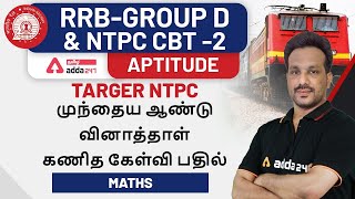 RRB NTPC CBT - 2 | Maths Previous Year Question Paper Discussion