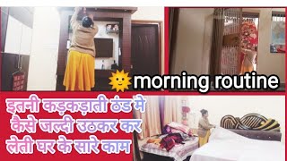 ☀इतनी कड़कड़ाती ठंड मे कैसे जल्दी उठकर कर लेती घर के सारे काम@Neetutripathivlogs