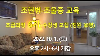 촛불추천 398, [홍보] 조현병-조울증 교육, 초급과정 6기 모집 (정원 30명) -- 2022. 10. 1. (토) 개강 -- 재은심리상담센터 053-626-6666