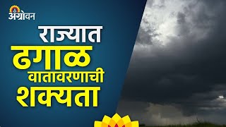 Weather Update: राज्यातील थंडीचा कडाका कमीच राहण्याची शक्यता | Agrowon