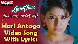 Mari Antaga Video Song With Lyrics II  SVSC Movie Songs IIVenkatesh, Mahesh Babu, Samantha, Anjali