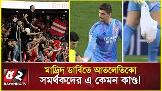 যে কারণে কোর্তোয়ার উদ্‌যাপন সহ্য হলো না আতলেতিকো মাদ্রিদ সমর্থকদের…| thibaut courtois