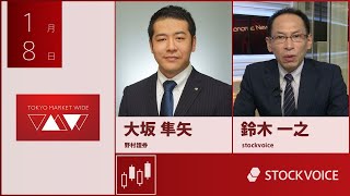 ゲスト 1月8日 野村證券 大坂隼矢さん