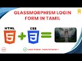 Glassmorphism Login Form | Modern UI Design Using HTML & CSS