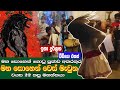 Culture of Sri Lanka මහ සොහොන් ගොටු පුජාව මහසොහොන් වෙස් ගනියි. mahasona - mahasohon pujawa