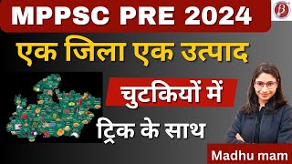 एक जिला एक उत्पाद | ODOP | MPPSC PRE New Syllabus 2024 | unit -6 | Indian \u0026 MP economy