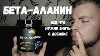 Бета-аланин. Стоит ли покупать. Как принимать. Prime Craft.