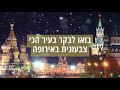 חמש עובדות על מוסקבה מונה טורס