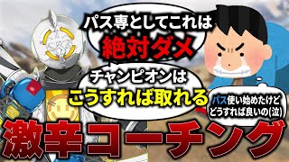 【激辛コーチング】パスファインダーを使ったランクの上げ方解説【APEX LEGENDS】