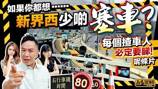 【up熱話】駕駛人士一定要睇！！！香港就嚟會出現首條「智慧公路」！地點喺邊？運作係點？我哋一片詳細解釋俾大家知道！（附中文字幕）｜ #駕輛UpCar