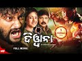 DEEWANA | ଦିୱାନା । Odia Film | Official Full Movie | Anubhav Mohanty | Barsha Priyadarshini | Ashok