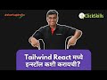 Installing Tailwind CSS on React with Vite - Step-by-Step Guide