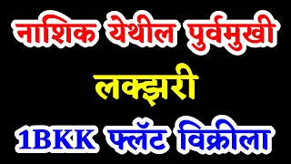 Nashik property || Nashik property sale || Nashik properties || Nashik || Property sale in Nashik