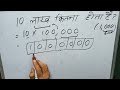 10 लाख कितना होता है 10 lakhs in numbers 10 lakh kaise likhe maths hindi