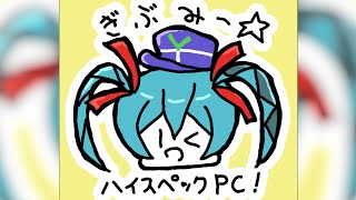 【Album XFD】「GIVE ME ☆ High-spec PC!」Negi Shower P ft. Hatsune Miku【Trailer】