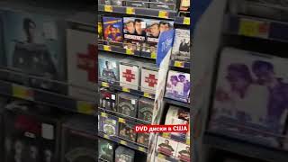 DVD диски из сша 🇺🇸