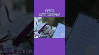 吴奇隆录节目自曝老花眼看不清字？#追星星的人 #shorts