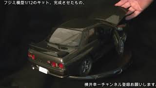 フジミ模型 R32型1 /12スカイラインGT R 大人気！！！